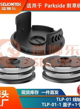 2+1套装Parkside PRT 550 A1/B2/C3割草线轴打草绳线轴盖20 LI C3