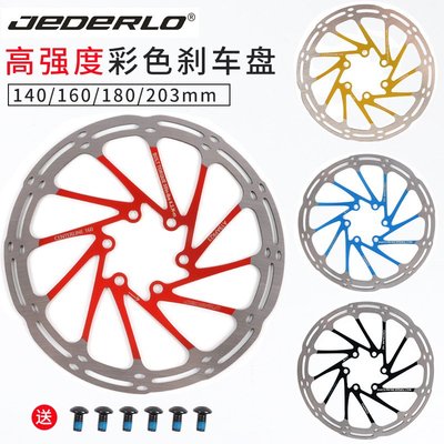 彩色Centerline中心线碟片刹车盘碟刹片 140 160 180 203刹车盘片