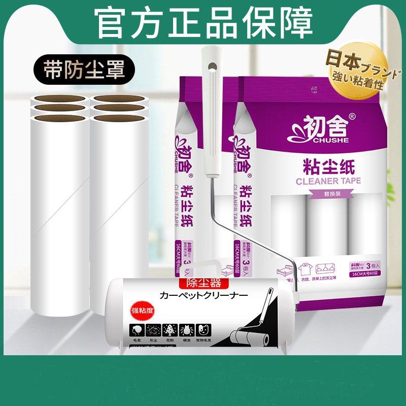 粘毛器16cm滚筒粘尘纸粘毛卷纸去毛沾毛滚筒黑色粘尘纸滚撕纸
