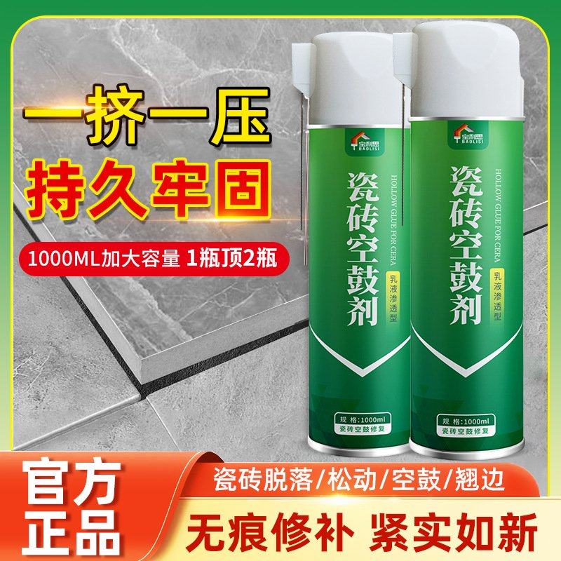 瓷砖空鼓胶大容量1000ml厨房卫生间大理石地砖脱落起翘钢针款家用