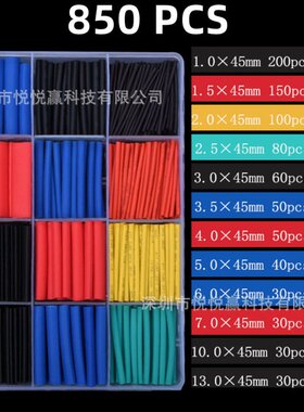 850PCS 盒装热缩配套管 2:1热缩管套装 盒装彩色热缩管多种组合