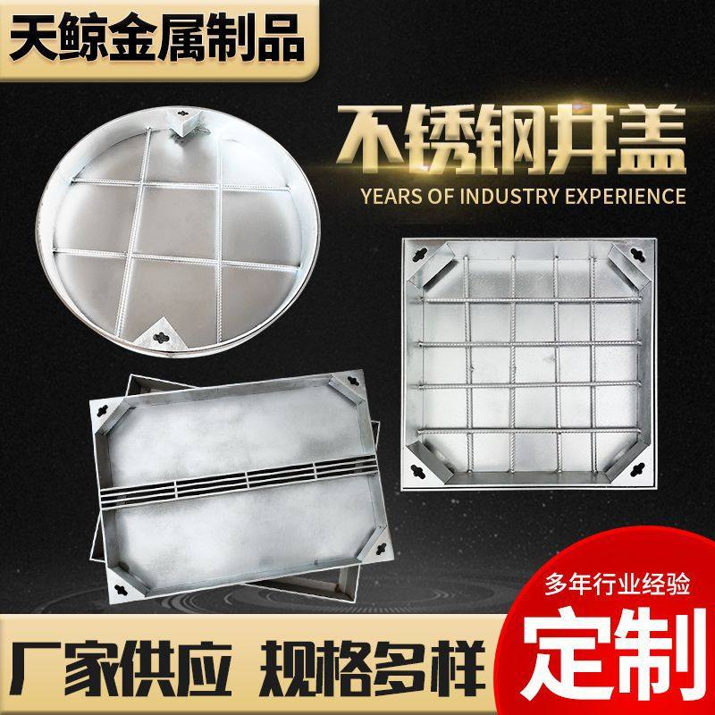不锈钢井盖 304不锈钢装饰井盖 201不锈钢隐形井盖方形圆形井盖