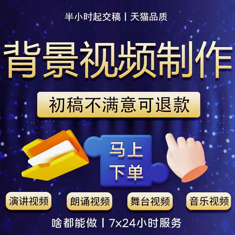 演讲朗诵背景视频制作剪辑年会歌曲舞蹈led图片音乐ppt制作背景图
