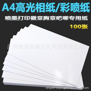 吧唧打印纸自印吧唧徽章图案纸a4相纸徽章纸吧唧纸图案打印铜版纸