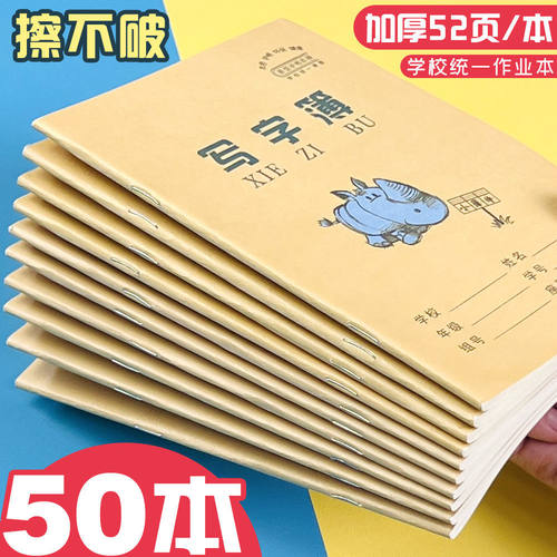 加厚小学统一作业本方格本幼儿园练字本田字格拼音本数学本生字本