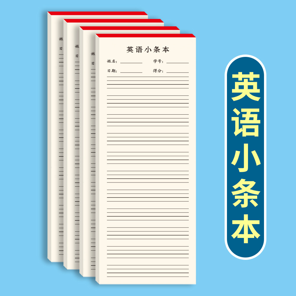 英语小条本学生用小初高四线三格单词记忆默写英语练习本教学用纸图片