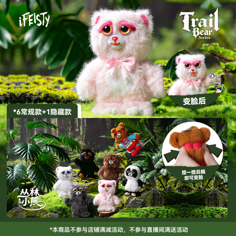美国Feisty Pets飞思派正版变脸玩偶公仔丛林小熊潮玩盲盒玩具