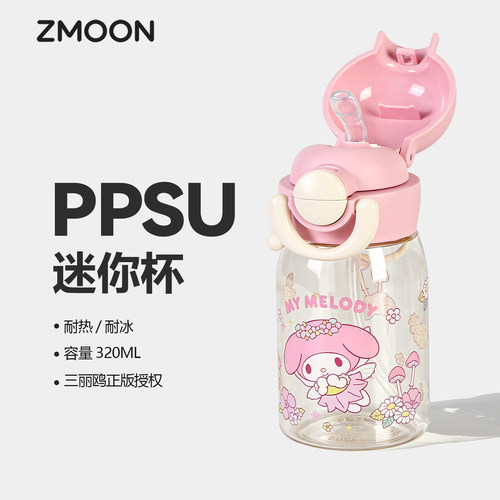 三丽鸥美乐蒂吸管杯ppsu带重力球