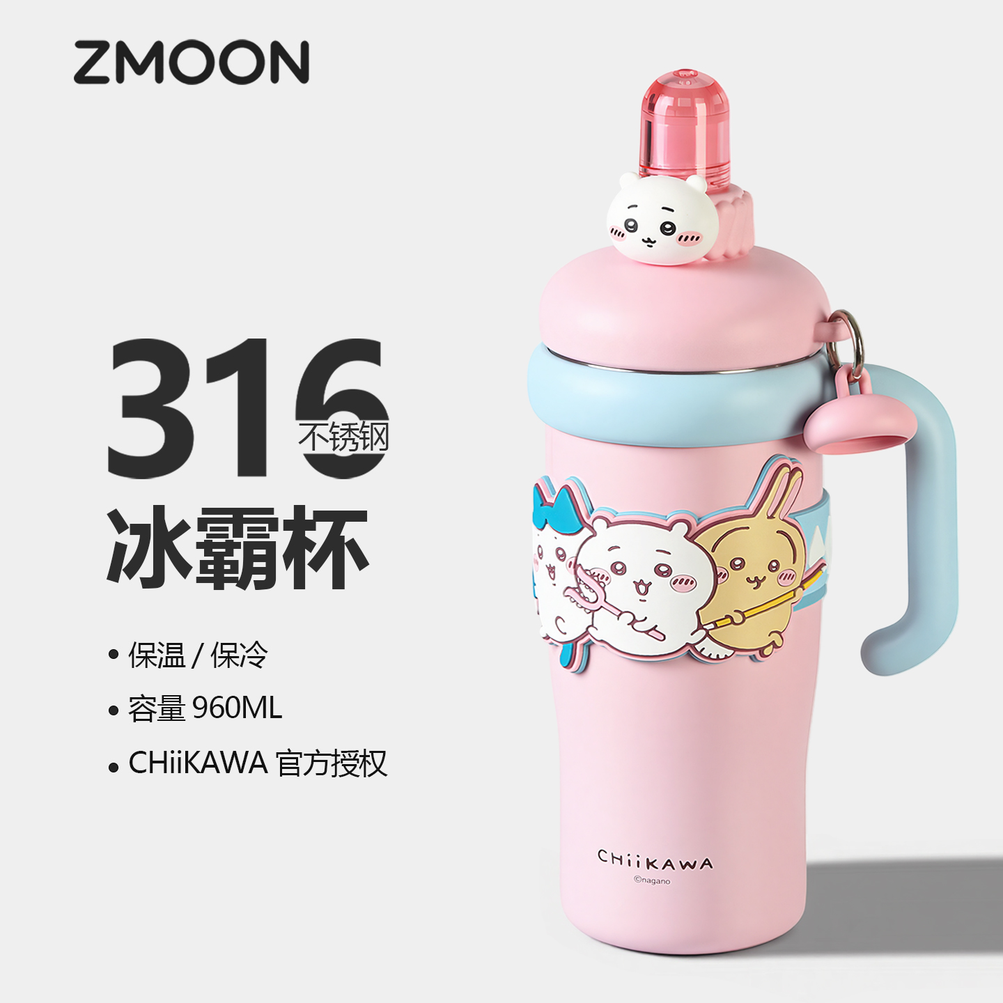 【正版授权】吉伊卡哇冰霸保温杯