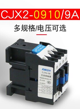 交流接触器 CJX2-0910  9A 220V 380VK 110V 36V 24V 银点