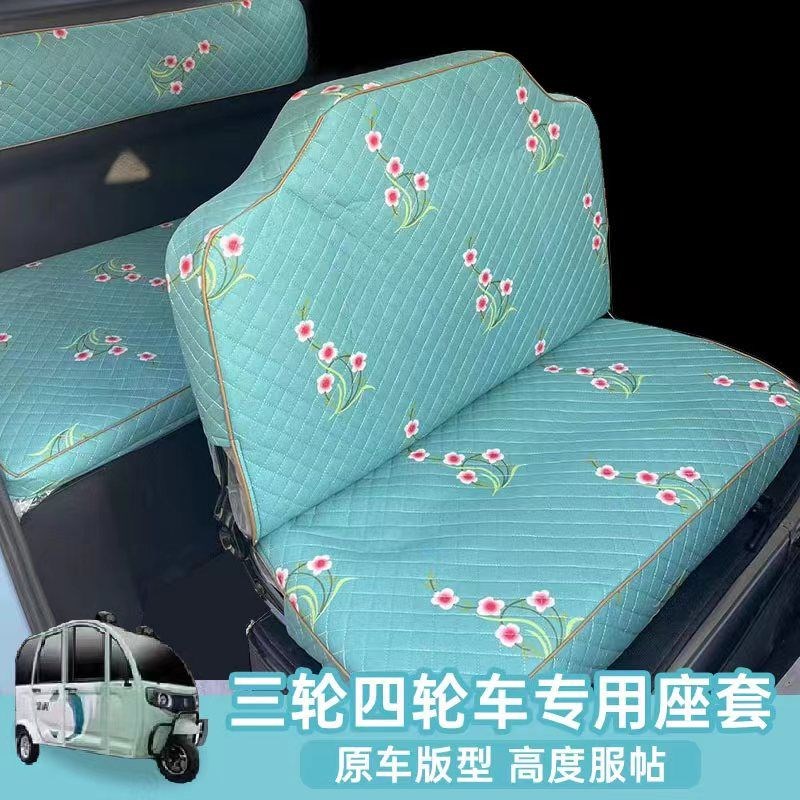 新款盛昊电动三四轮车座套云朵淮海红果金鹏M牛电全封闭保暖坐垫