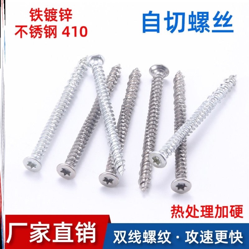 沉头自攻螺丝钉德式自o切螺丝不锈钢410自切水泥钉梅花槽T30路