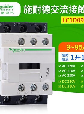 直流接触器 LC1Dk09BDC FDC DC24V220V110V 三相常开12-65A