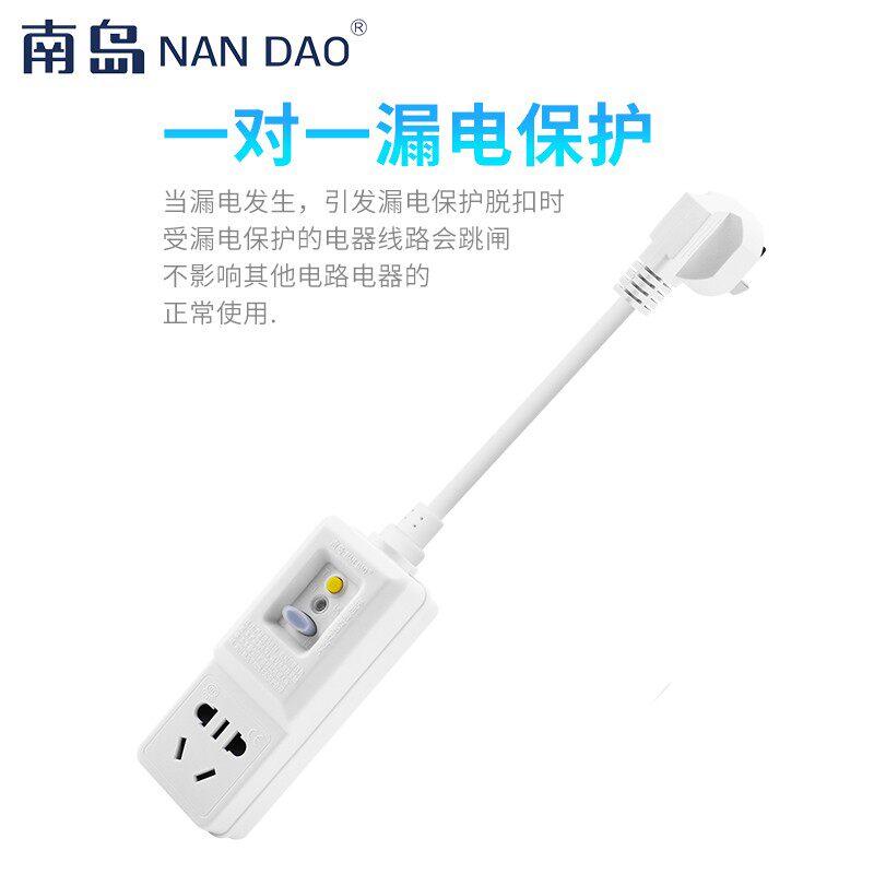 南岛空调电热水器漏电保护器转换插头插座开关M10A/16A防漏电家用