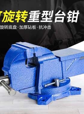 厂家货源台钳 3寸-20寸轻型重型带砧台旋转式台虎钳小型桌虎钳