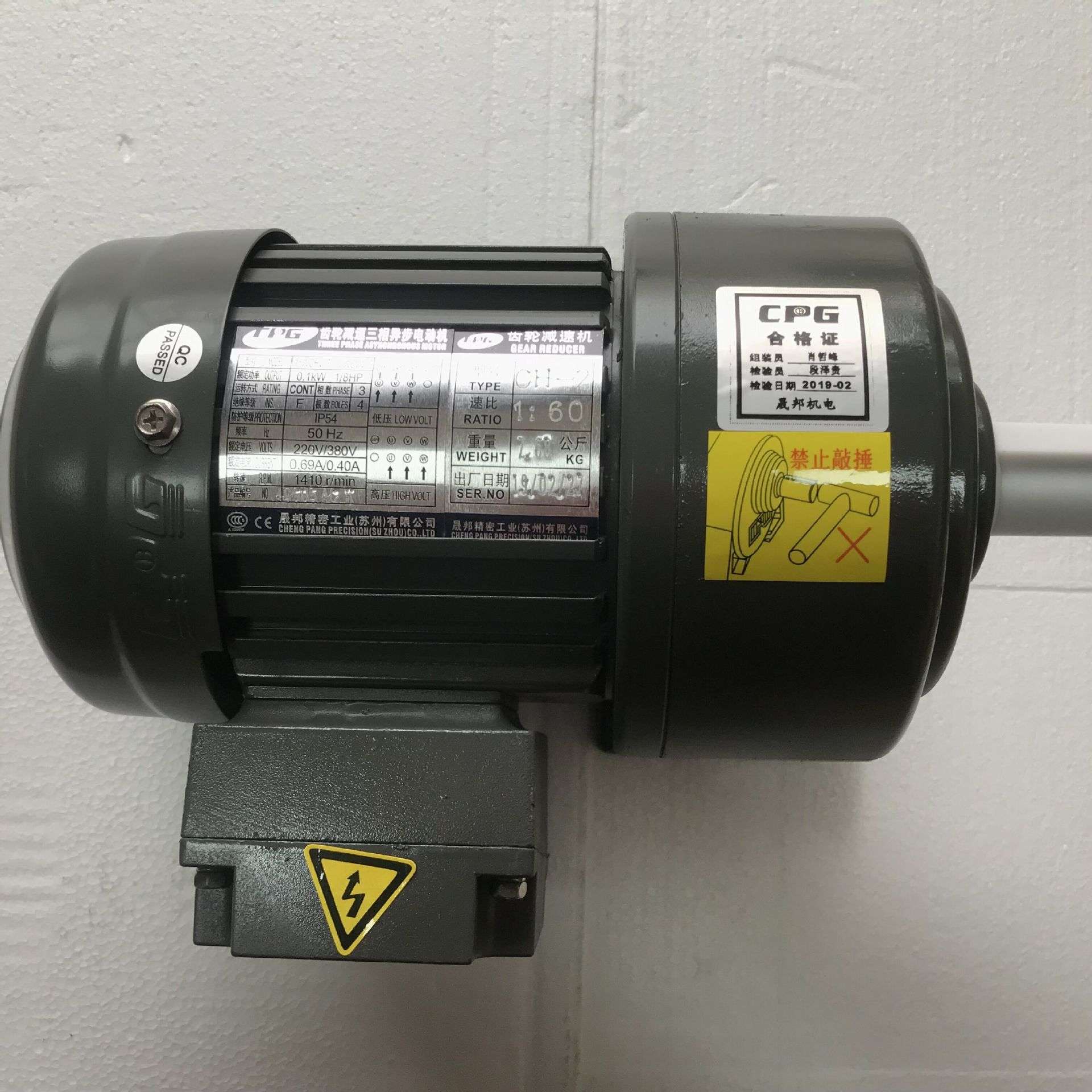 晟邦减速机CPG齿轮减速三相异步电动机100W 1/8HP CH-2 1:60
