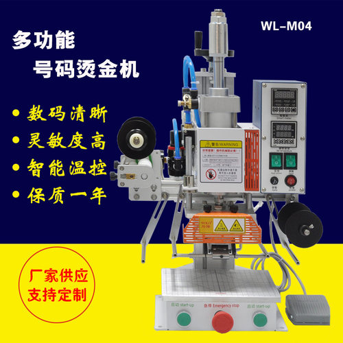 M04型多功能自动打码烫金机皮革纸张木头烫金打印数字打码机