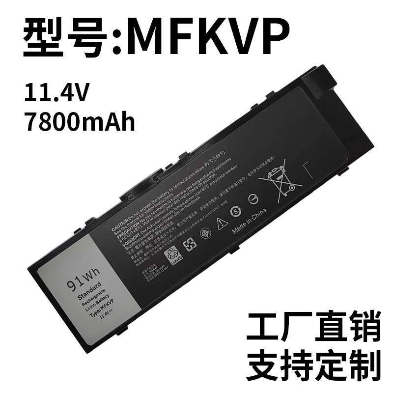 适用戴尔precision 7510 7520 7710 7720 T05W1 MFKVP笔记本电池