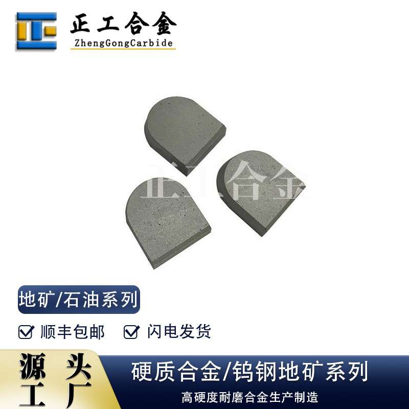 YG11C硬质合金钨钢煤钻片地质勘探钻头碳化钨煤炭开采工具