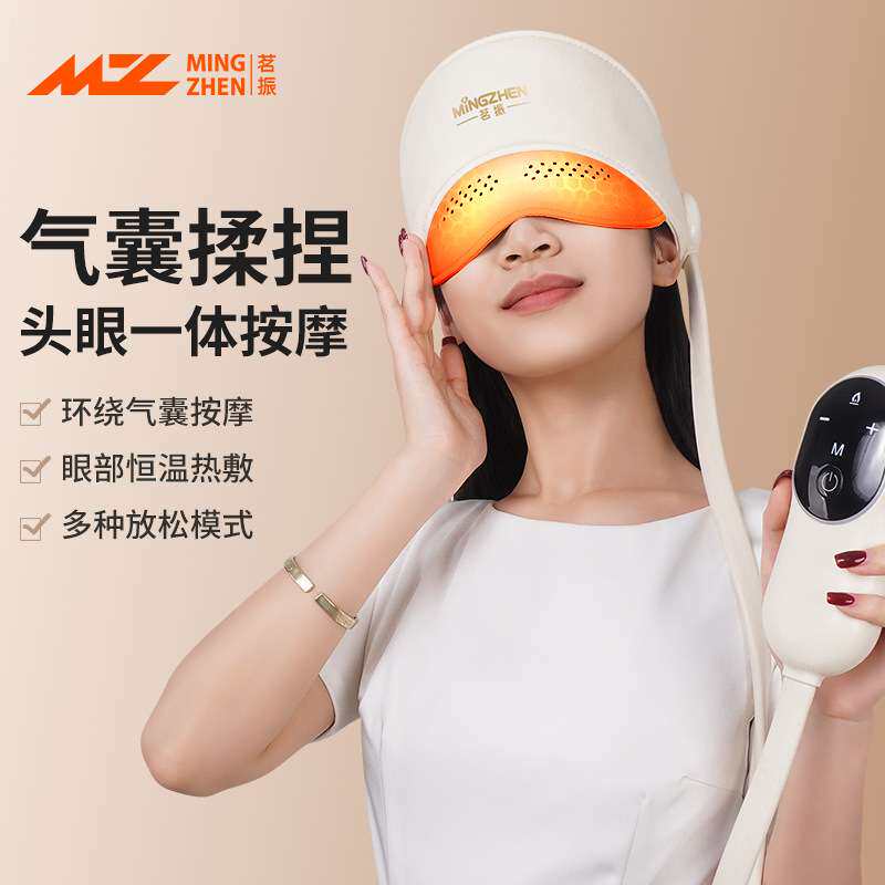 茗振多功能电动头部按摩器眼部热敷头部全自动按摩仪放松头眼一体