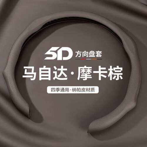 适用马自达方向盘套3/6昂克赛拉CX4阿特兹6CX5睿翼CX30四季把套