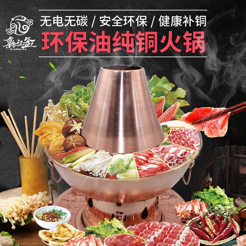 铜火锅  紫铜火锅  环保油铜锅 液体酒精火锅 植物油铜锅 暖锅