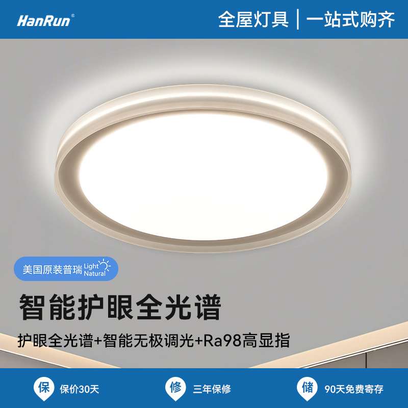 低蓝光防眩目现代简约卧室儿童吸顶灯高亮无频闪LED书房全屋灯具