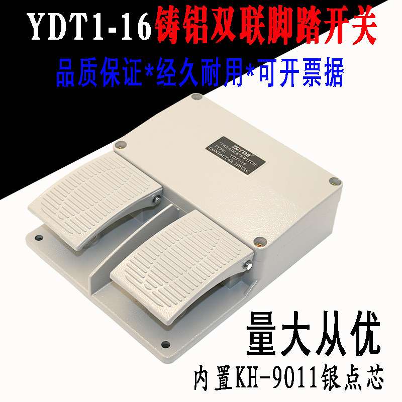 YDT1-16双脚踏开关 KH-901点动自复位双联脚踩式踏板开关控制器