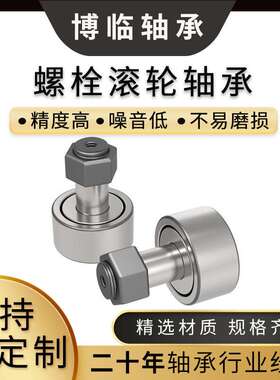 NUKRE35螺栓滚轮40 47 52 62 72 80 90曲线滚轮滚针轴承随动器