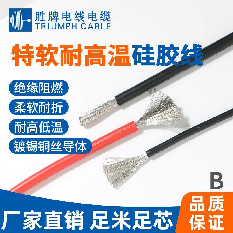 特软硅胶线航模耐高温线2 4 6 8 10 12 14 16 18 20 22 24AWG电线