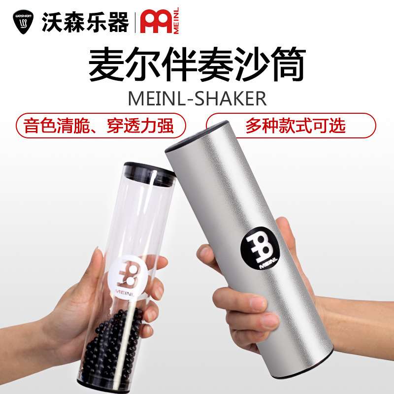 麦尔金属乐器沙锤打击乐器专业大号沙筒双排铝制塑料沙桶沙摇乐器