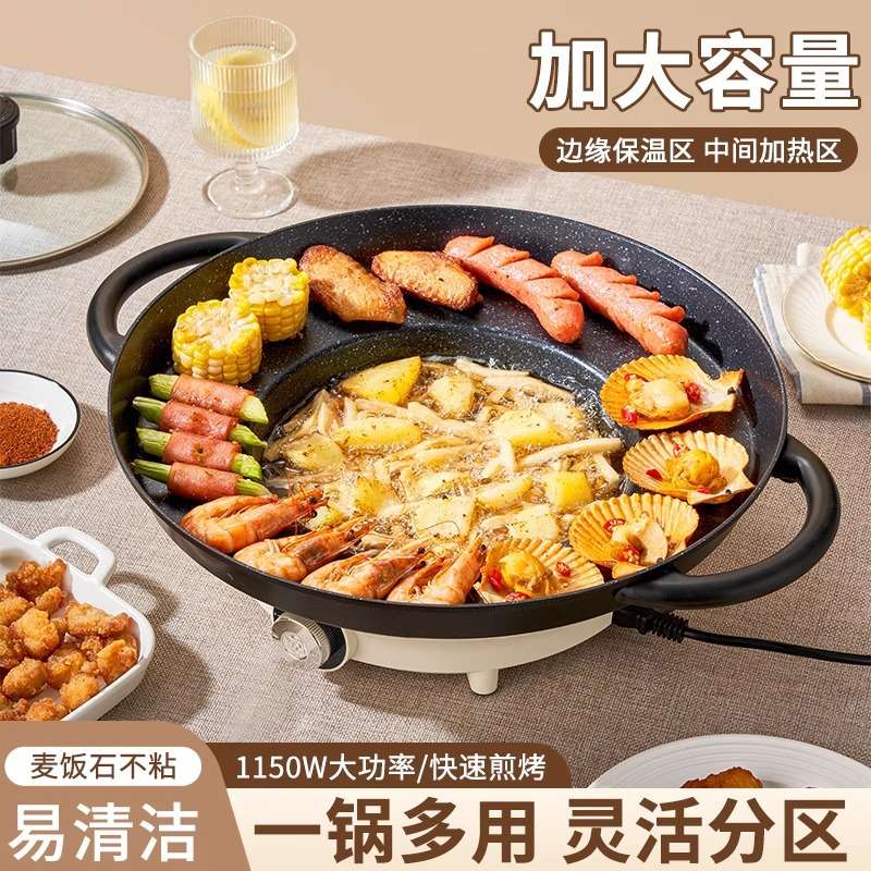 贵州烙锅插电新款不粘多功能家用烧烤火锅一体锅油炸洋芋专用煎锅