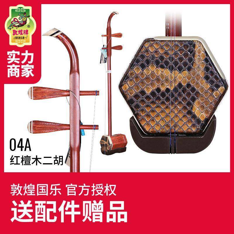 敦煌二胡04A木轴04A木轸初学入门学生成人二胡民乐器
