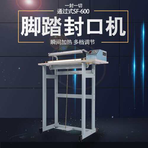 多奇SF-600通过式（一封一切）脚踏封口机 一扁一圆丝封切口3mm