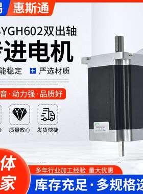 步进电机86BYGH602双出轴步进电机86BYGH602双出轴厂家 电动机