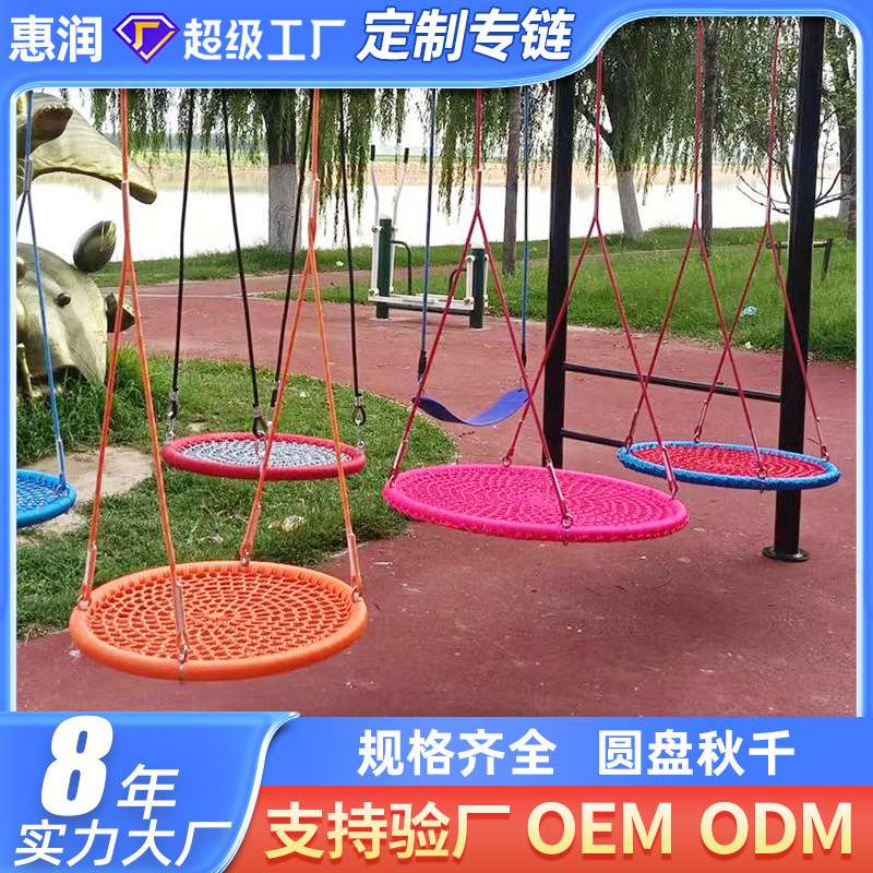 丛林魔网圆盘秋千编织绳儿童游乐园防护网悬挂攀爬训练加密防护网