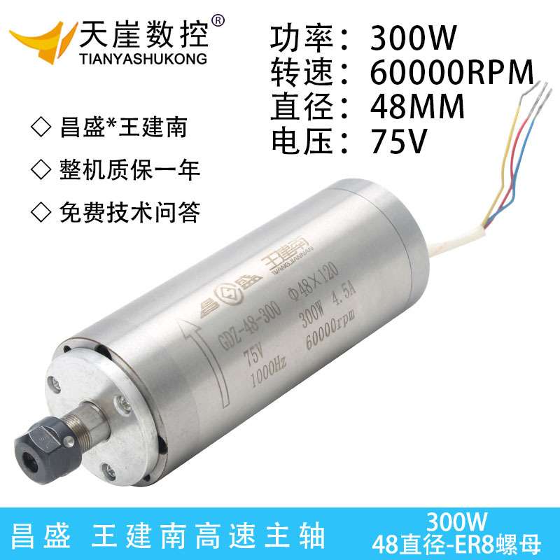 昌盛王建南300w主轴电机昌隆高转速水冷电机48微型电主轴雕刻机头