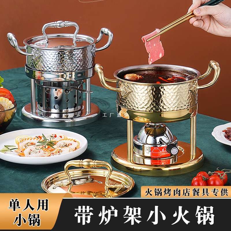 自助单人小火锅瓦斯炉充气酒店一人一锅304不锈钢家用商用酒精炉