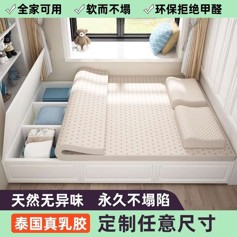 订榻榻米乳胶床垫定任意尺寸制家用炕垫天然橡胶软垫做儿童专用垫