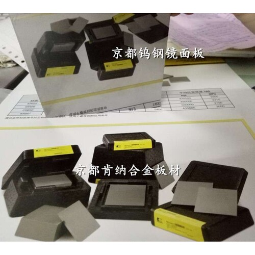 硬质合金CD55 CD55镜面出货 CD55钨钢镜面板