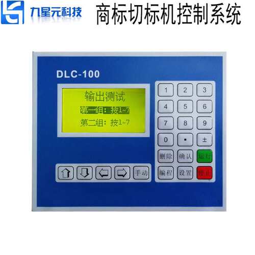 九星元DLC100可编程示教商标切标机控制系统四轴联动运动控制器