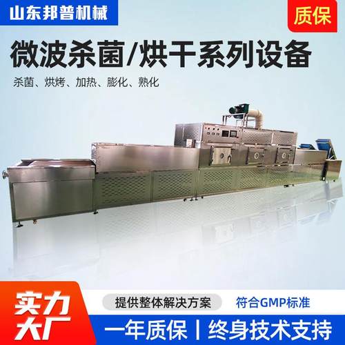 蔬菜粉微波杀菌烘干设备食品微波干燥烘干机玉米淀粉微波烘干机