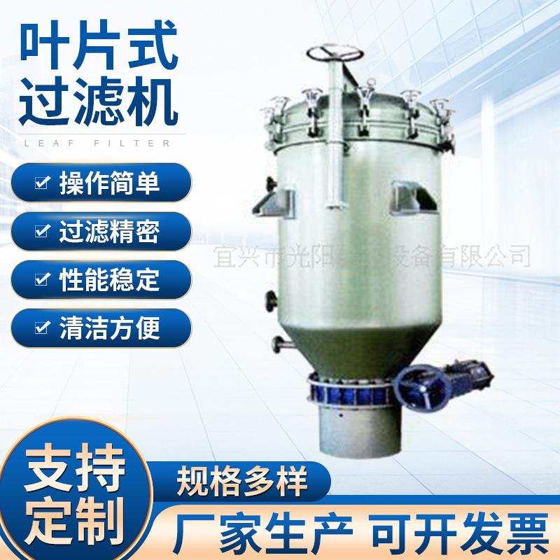 供应叶片式过滤机NYB-15油脂过滤机化工过滤机耐酸碱过滤机