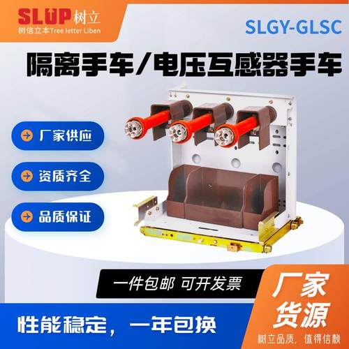 户内高压真空断路器隔离手车电压互感器手车/VS1/ZN73A/ZN630