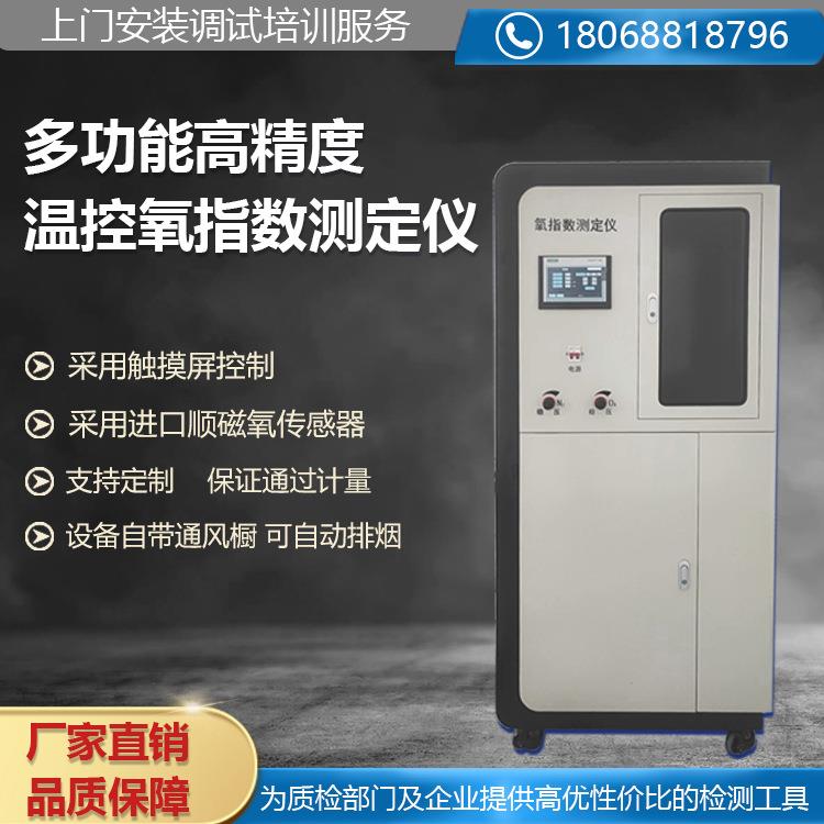 全自动氧指数测定仪顺磁立式极限氧浓度测试仪质量流量计