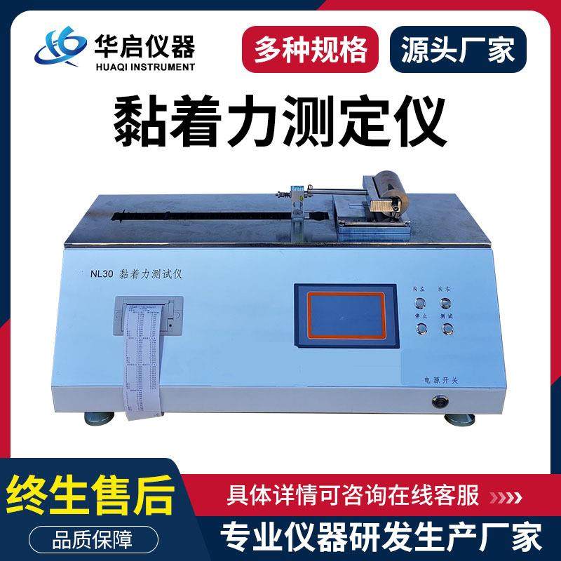 贴膏剂黏着力测定仪贴膏剂附着检测仪器贴膏试验机,工业油品/胶粘/化学/实验室用品,其他实验室设备,淘宝优惠券,粉丝福利购,淘宝优惠卷