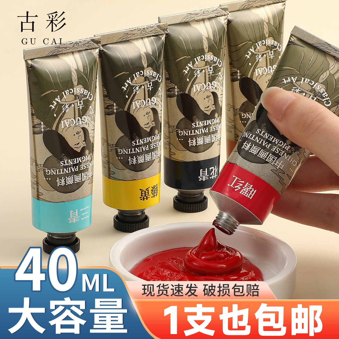 古彩国画颜料单支40ml大容量图片