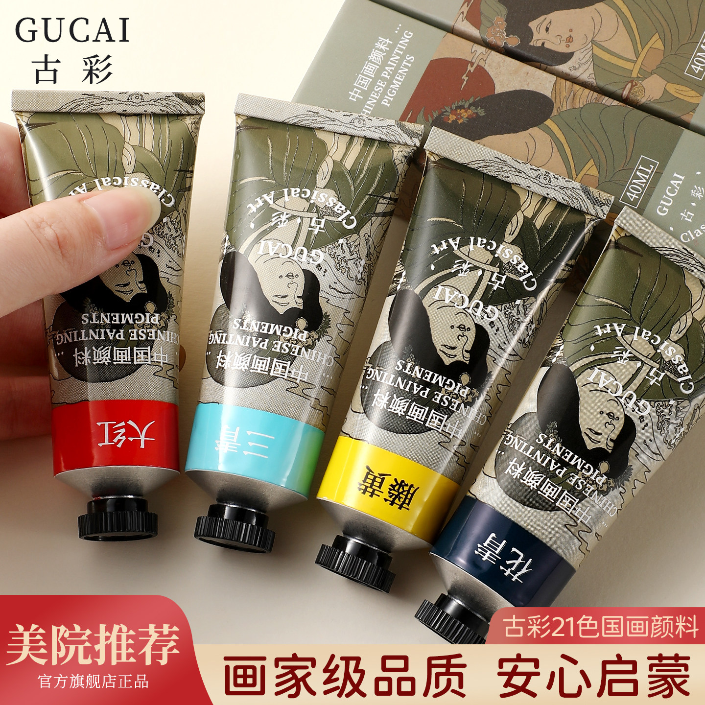 古彩国画颜料40ml初学者用品工具全套装单支管状水墨画矿物质工笔材料藤黄小学生花青群青钛白赭石中国画颜料