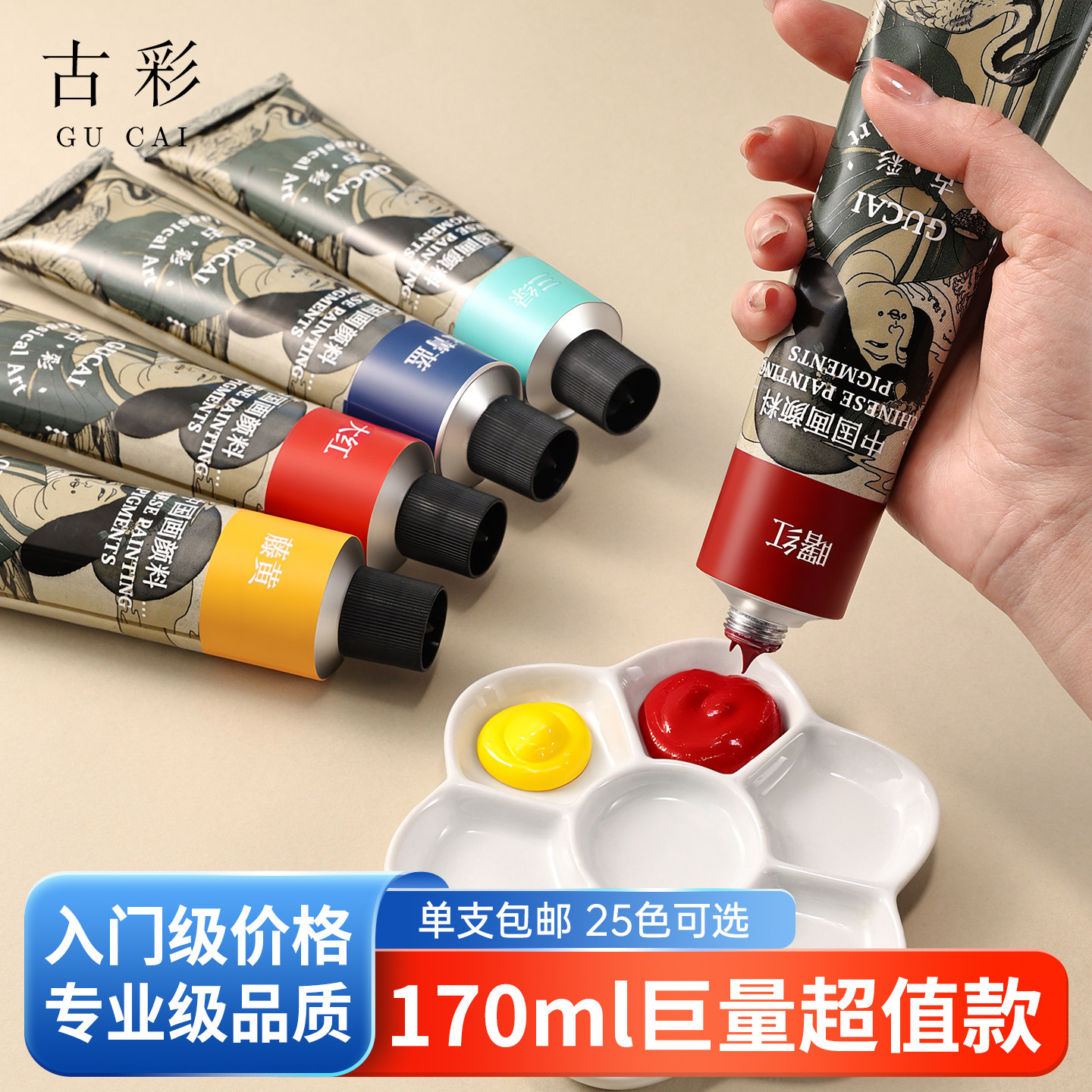 鲁本斯国画颜料单支170ml超大容量中国画专用颜色工笔画入门藤黄花青色绘画钛白初学者画画专业款古彩旗舰店