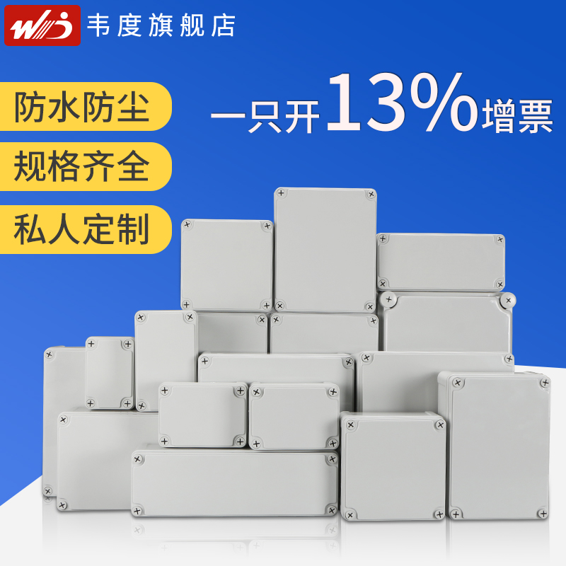 IP67户外防水接线n盒ABS塑料密封配电箱监控电源插座防尘盒控制箱